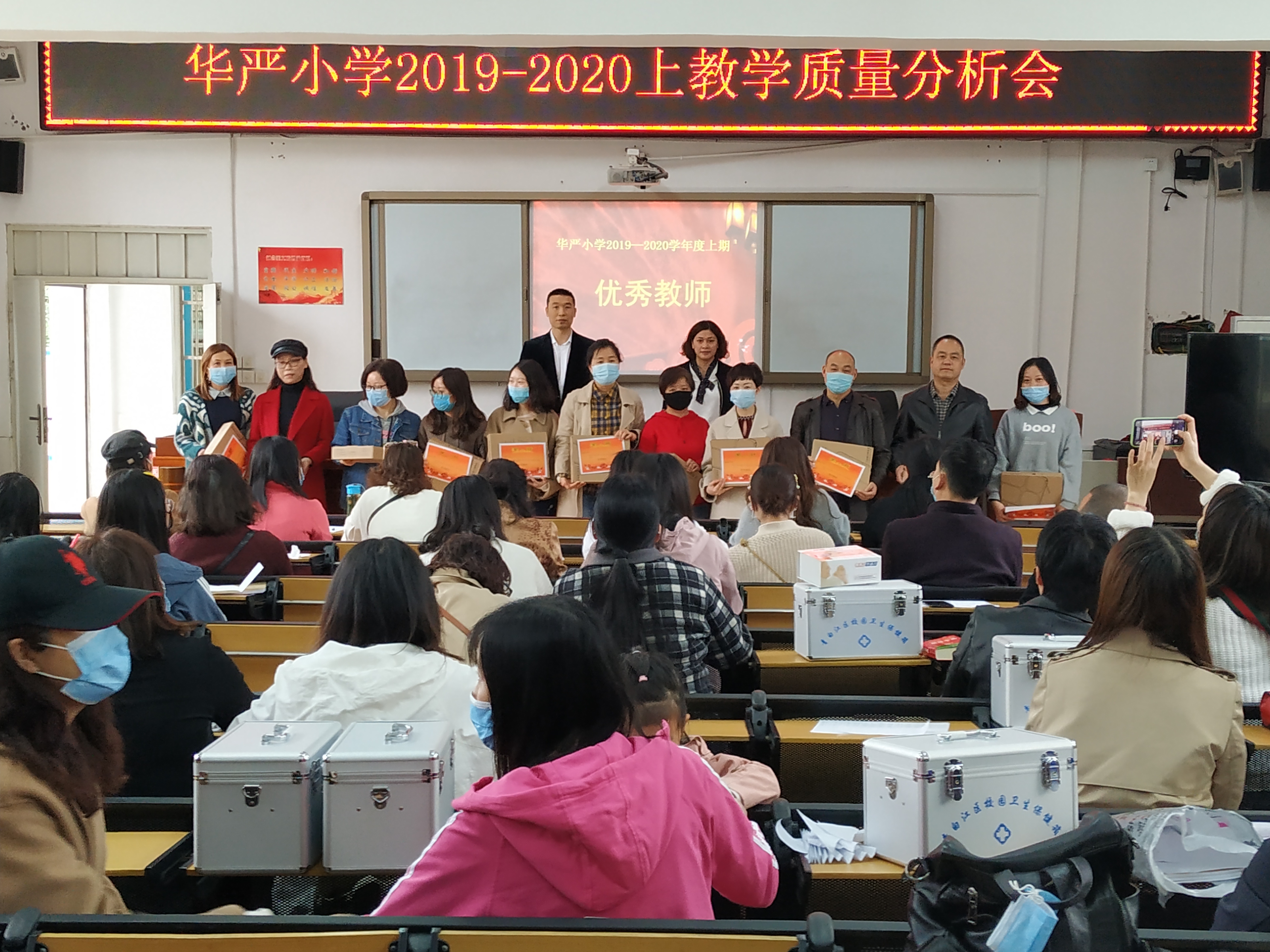 华严小学召开20192020上教学质量分析会